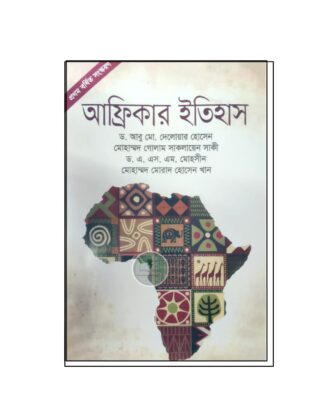 আফ্রিকার ইতিহাস (জুন ২০২৫)