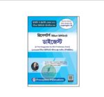 প্রিসেপটর্স ডাইজেস্ট
