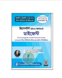 প্রিসেপটর্স ডাইজেস্ট