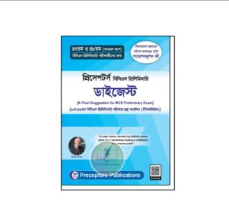প্রিসেপটর্স ডাইজেস্ট