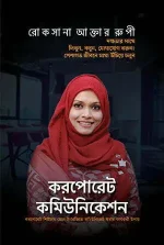 করপোরেট কমিউনিকেশন