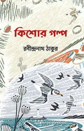 কিশোর রচনা
