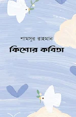 কিশোর গল্প