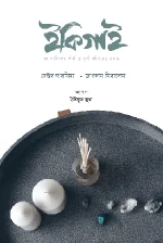 ইকিগাই