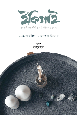 ইকিগাই