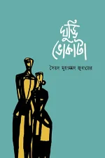 ঘুড্ডি ভোকাটা