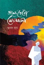 ভালো থেকো মেঘমালা