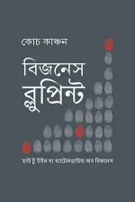 বিজনেস ব্লুপ্রিন্ট
