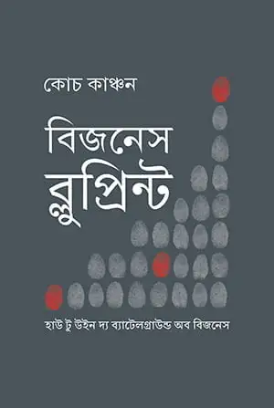 বিজনেস ব্লুপ্রিন্ট