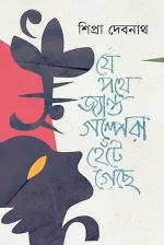 যে রাতে শয়তান আমাকে কাঁদিয়েছিল