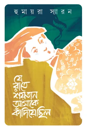 রঙপ্যাথি
