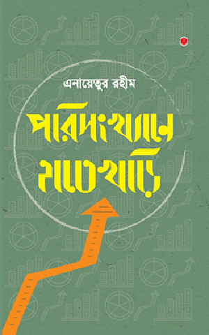পরিসংখ্যানে হাতেখড়ি