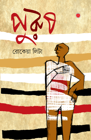 পুরুষ