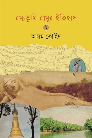 রাগিব হাসানের আটটি বই