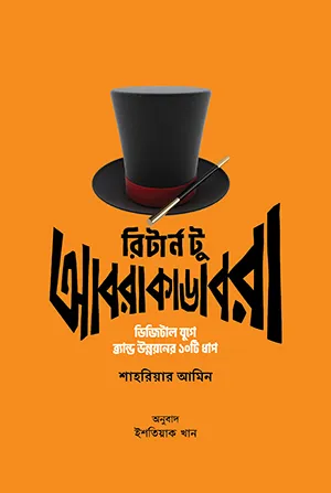 রিটার্ন টু আবরাকাডাবরা