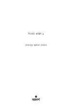 সংখ্যা-রাজ্য ১