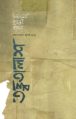 তত্ত্বতালাশ