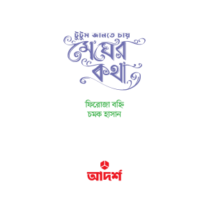 টুটুম জানতে চায় মেঘের কথা