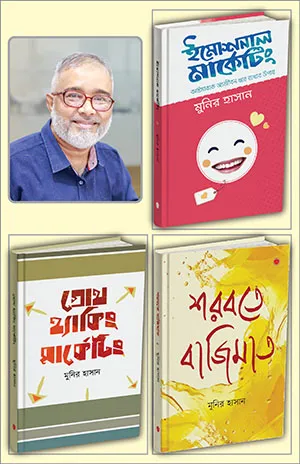 মুনির হাসানের সাতটি বই