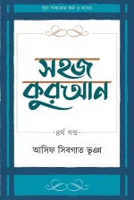 shohij-quran-4-front-cover-01