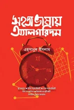 সহজ ভাষায় অ্যালগরিদম
