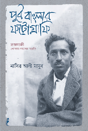 পূর্ব বাংলার ফটোগ্রাফি