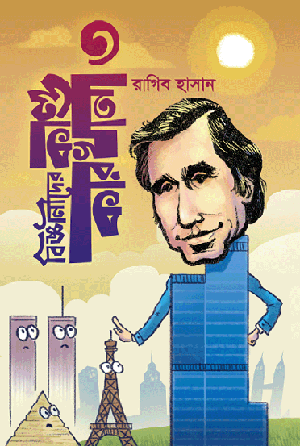 বিজ্ঞানীদের কাণ্ডকারখানা ৩