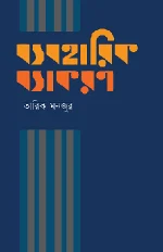 ব্যবহারিক ব্যাকরণ