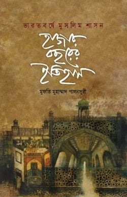 ভারতবর্ষে মুসলিম শাসন