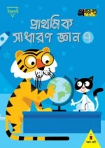 প্রাথমিক সাধারণ জ্ঞান ৭