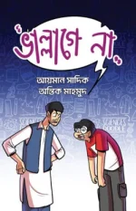আয়মান সাদিক