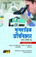 ব্যবহারিক জীববিজ্ঞান