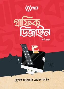 গ্রাফিক ডিজাইন