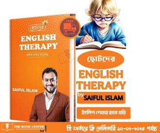 ছোটদের English Therapy