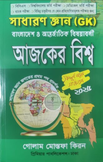 আজকের বিশ্ব