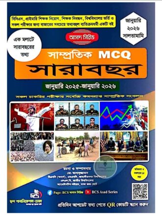 আসাদ সাম্প্রতিক MCQ সারাবছর (জানুয়ারি ২০২৫-জানুয়ারি ২০২৬)