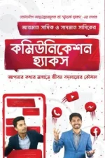 কমিউনিকেশন স্কিল
