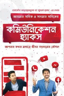 কমিউনিকেশন স্কিল