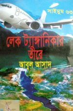 লেক ট্যাঙ্গানিকার তীরে