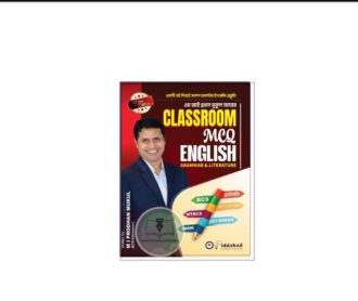 Classroom MCQ English