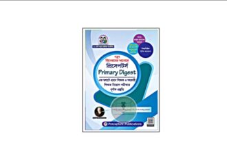 প্রিসেপটর্স প্রাইমারি ডাইজেস্ট (ডিসেম্বর ২০২৫)