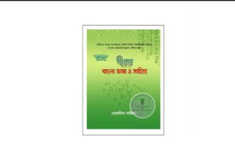 শীকর বাংলা ভাষা ও সাহিত্য