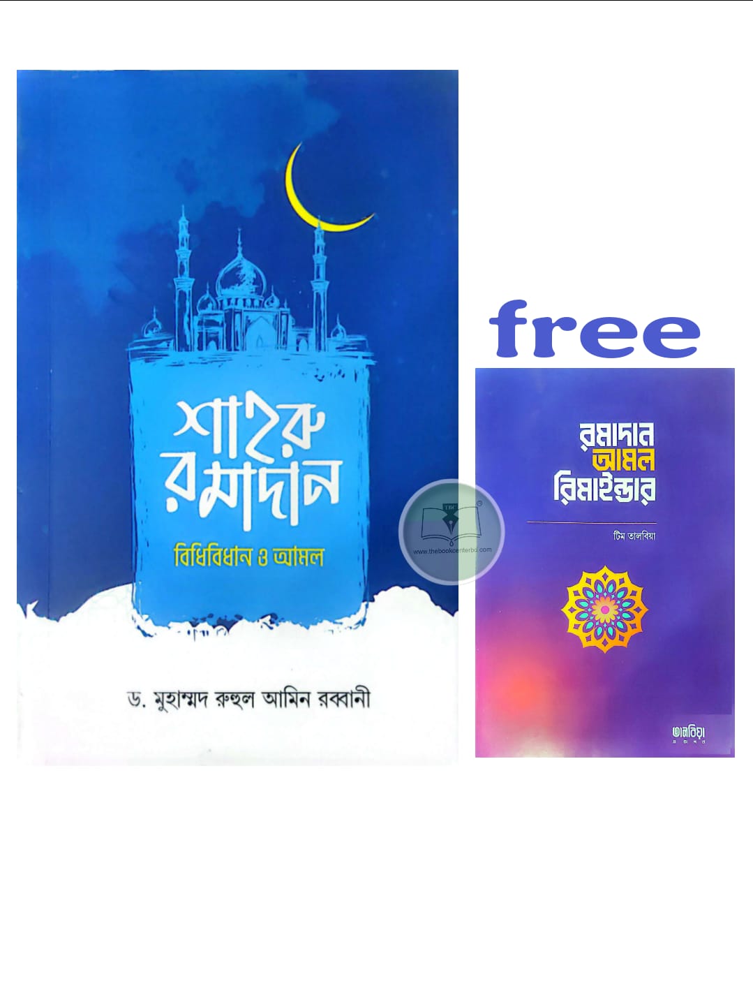 শাহরু রমাদান বিধিবিধান ও আমল শাহরু রমাদান বিধিবিধান ও আমল