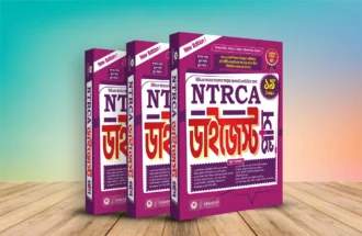 NTRCA ডাইজেস্ট প্লাস