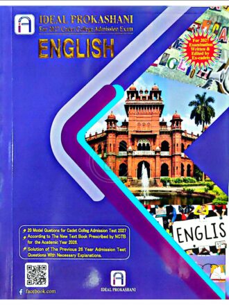 আইডিয়াল ক্যাডেট কলেজ ভর্তি ইংরেজি (পরিক্ষা ২০২৭)