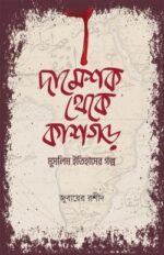 দামেশক থেকে কাশগড়
