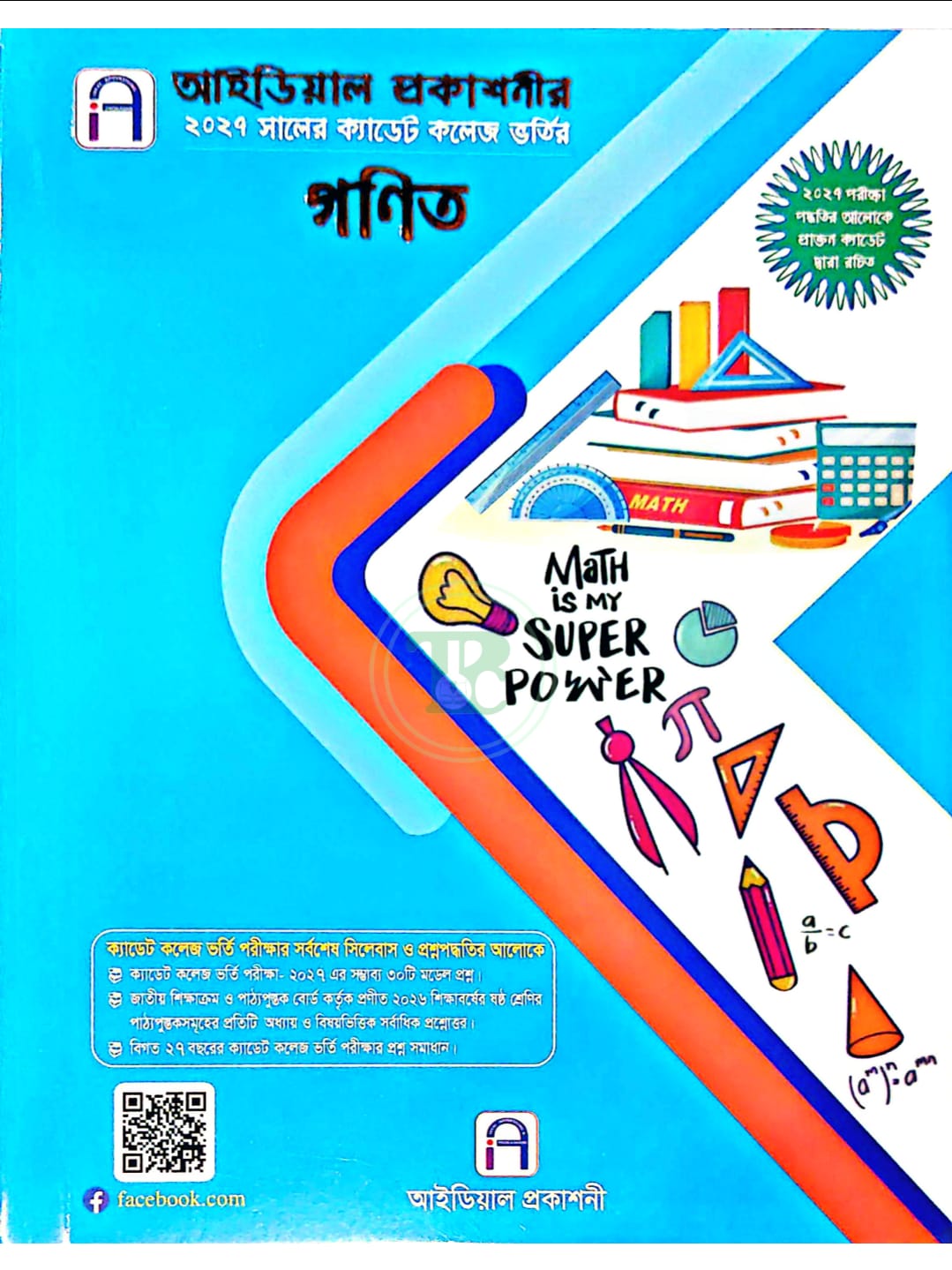 আইডিয়াল ক্যাডেট কলেজ ভর্তি গণিত (পরিক্ষা ২০২৭) আইডিয়াল ক্যাডেট কলেজ ভর্তি গণিত (পরিক্ষা ২০২৭)