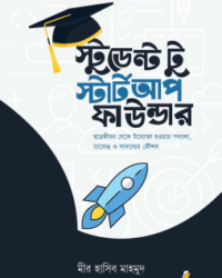 স্টুডেন্ট টু স্টার্টআপ ফাউন্ডার