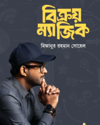 বিক্রয় ম্যাজিক