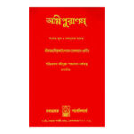 অগ্নিপুরাণম্ Agnipuranam